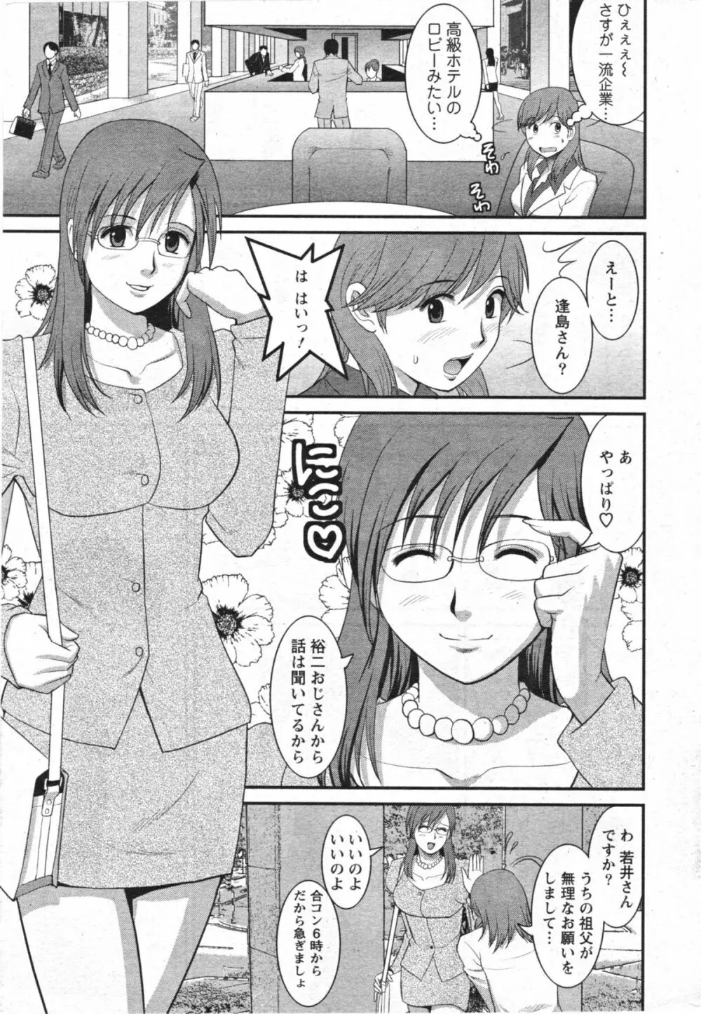 Haken no Muuko San 11 8ページ