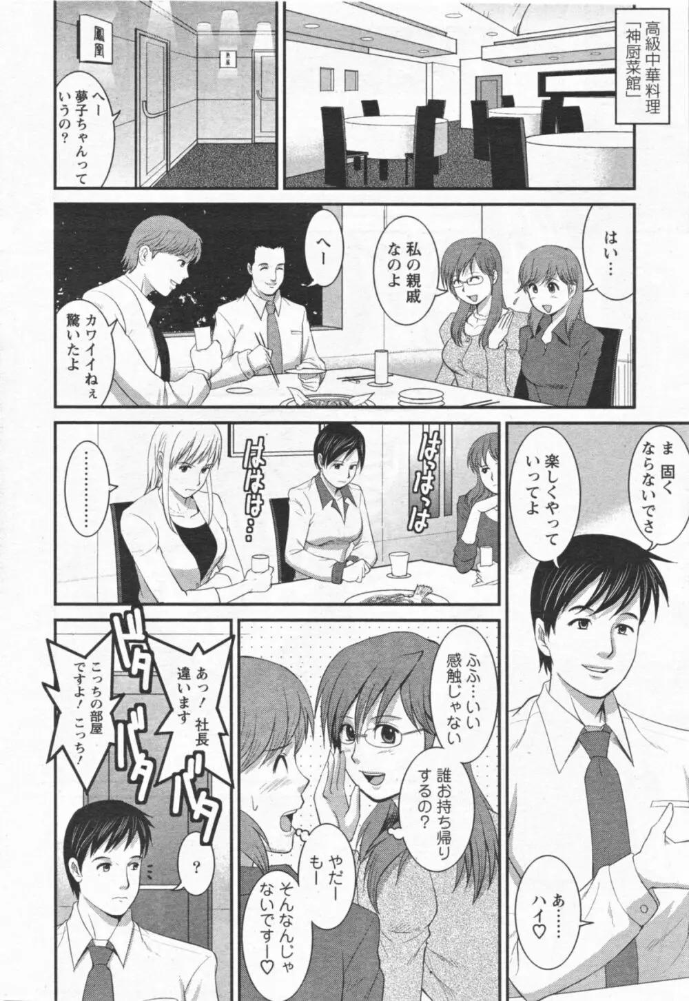 Haken no Muuko San 11 9ページ