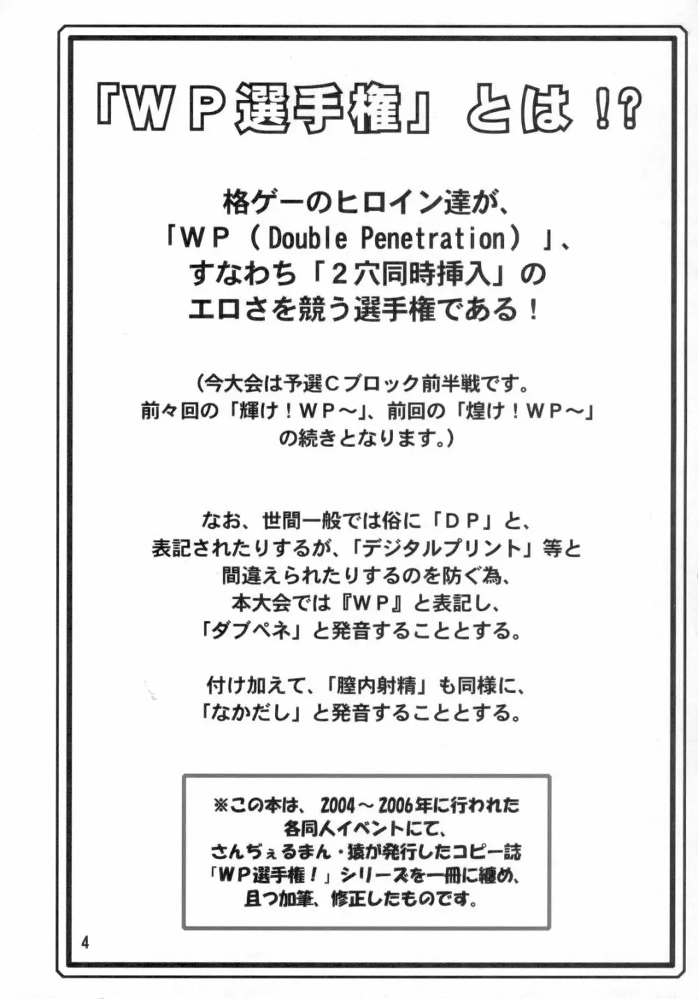 羽ばたけ! WP 選手権 前半戦! 3ページ