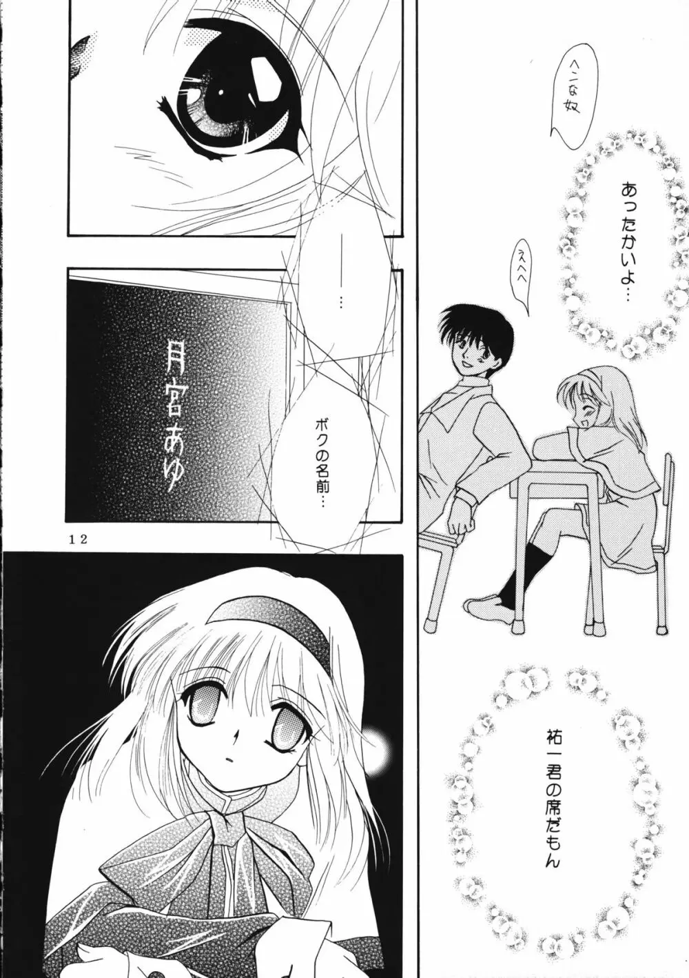 KANONIZUMU・ⅩⅠ 11ページ