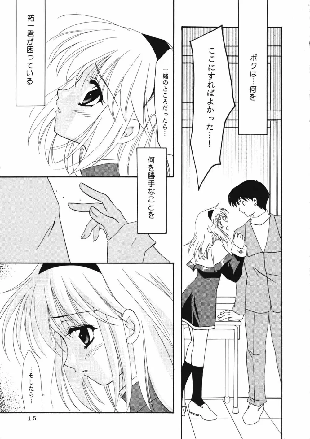 KANONIZUMU・ⅩⅠ 14ページ