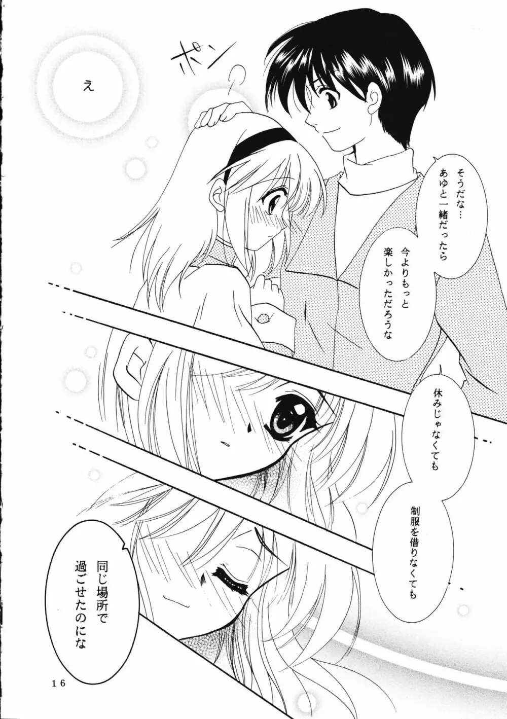 KANONIZUMU・ⅩⅠ 15ページ