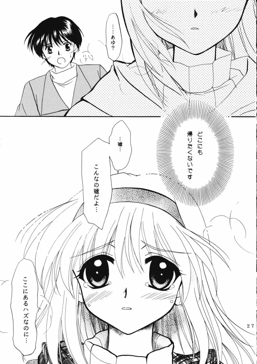 KANONIZUMU・ⅩⅠ 26ページ