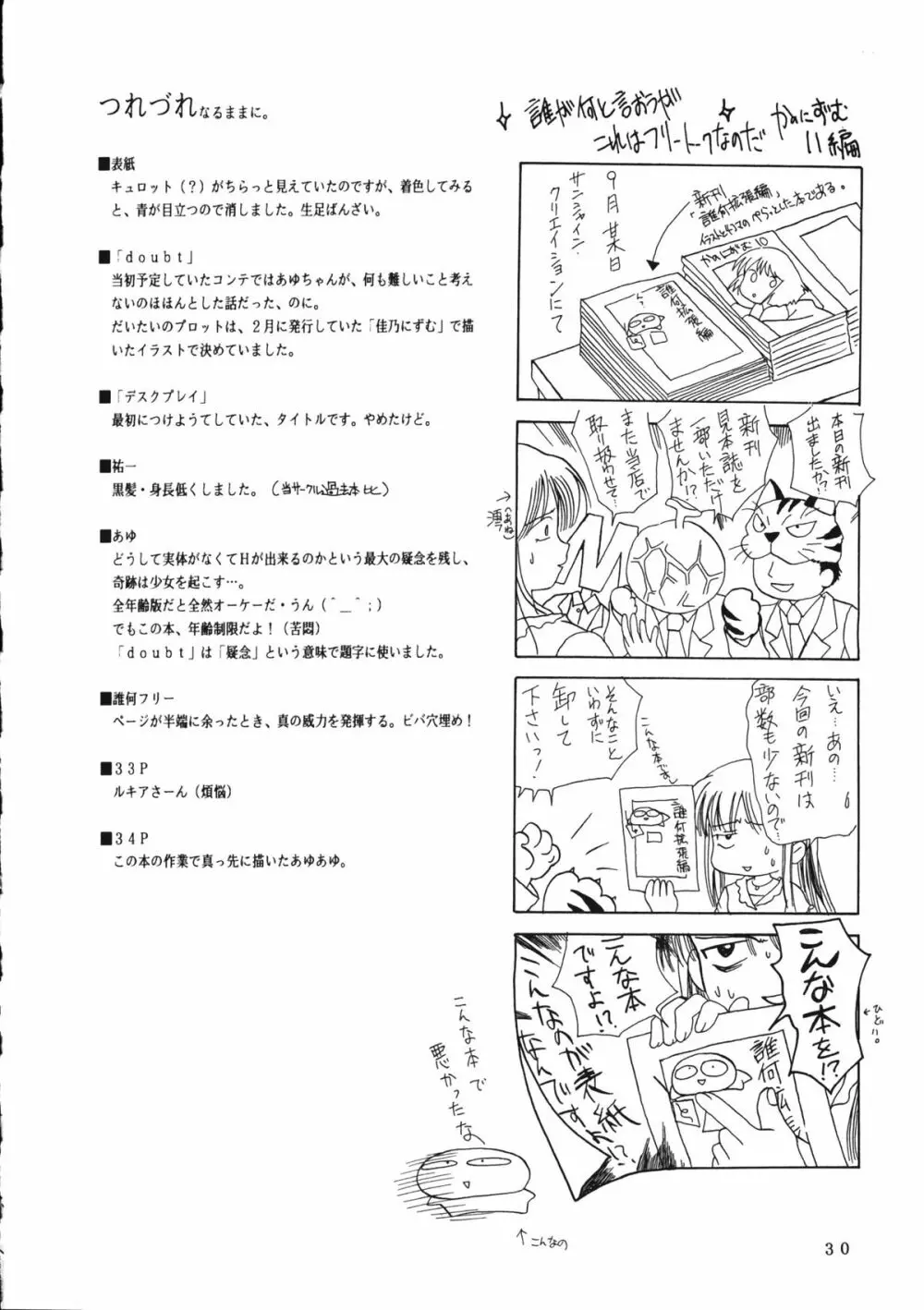 KANONIZUMU・ⅩⅠ 29ページ