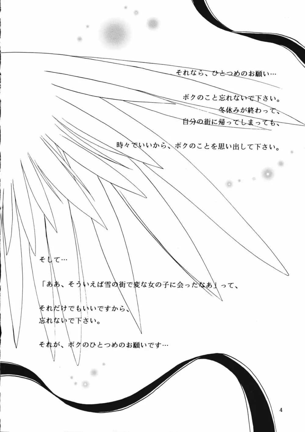 KANONIZUMU・ⅩⅠ 3ページ