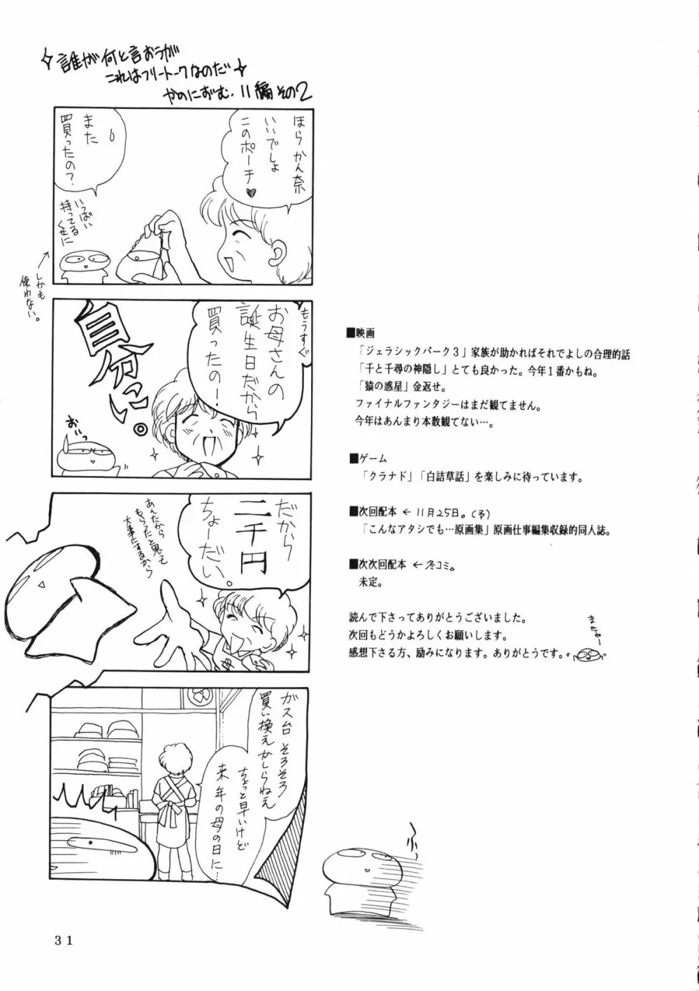 KANONIZUMU・ⅩⅠ 30ページ
