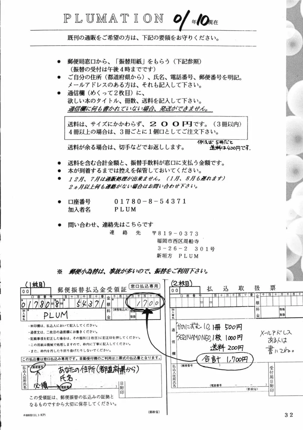 KANONIZUMU・ⅩⅠ 31ページ