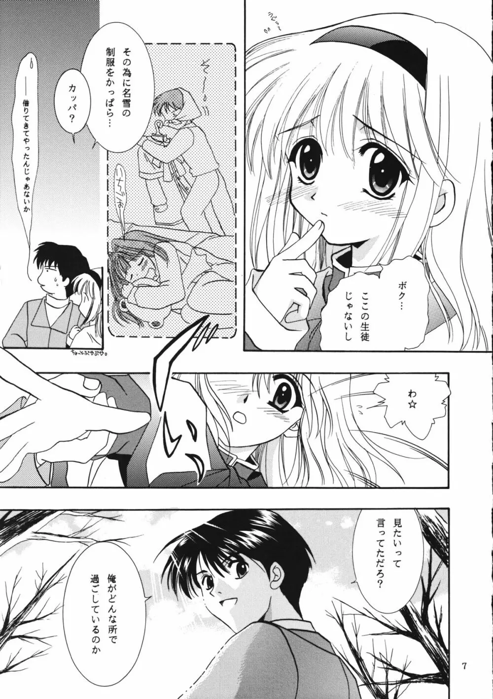 KANONIZUMU・ⅩⅠ 6ページ