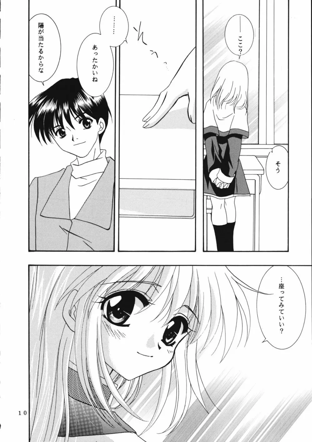 KANONIZUMU・ⅩⅠ 9ページ