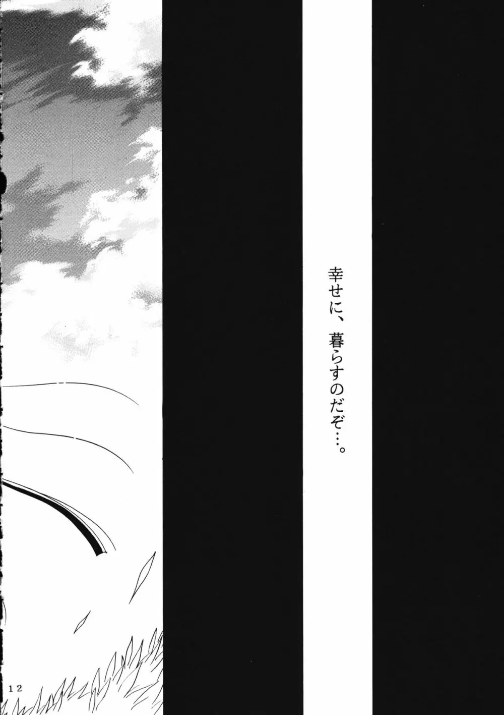 かのにずむ・WING KANONIZUMU V～VIII 総集編＋α 11ページ