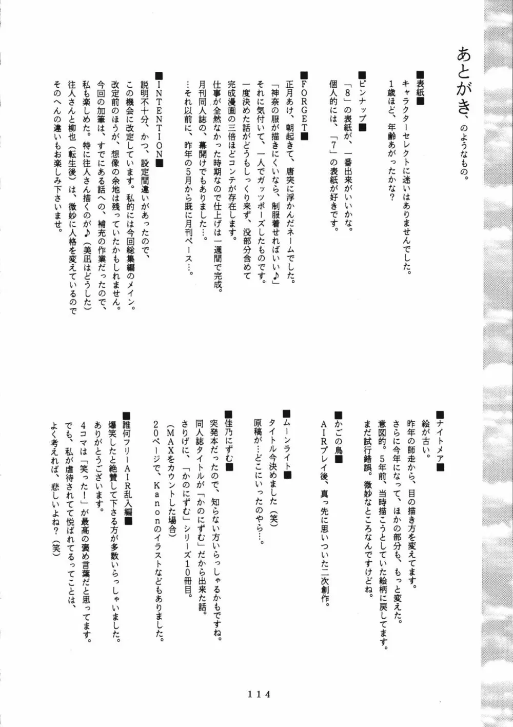 かのにずむ・WING KANONIZUMU V～VIII 総集編＋α 113ページ