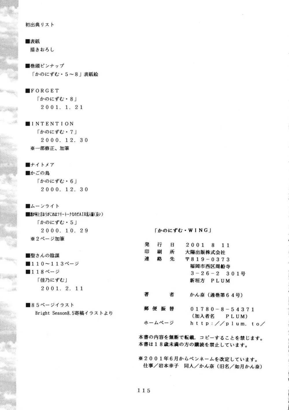 かのにずむ・WING KANONIZUMU V～VIII 総集編＋α 114ページ