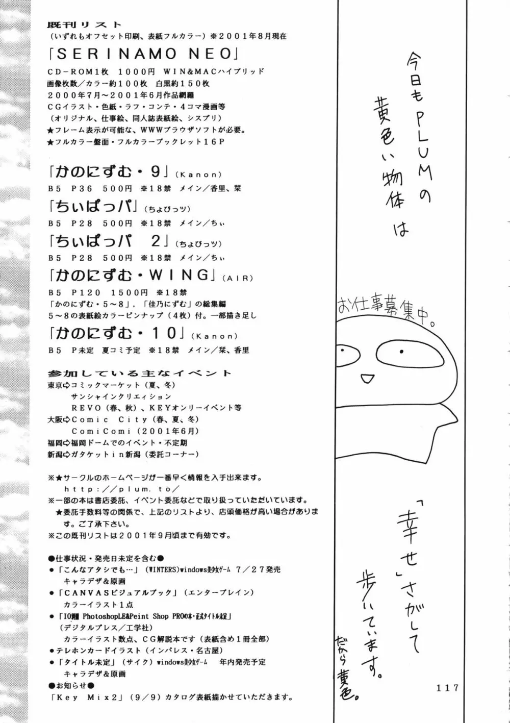 かのにずむ・WING KANONIZUMU V～VIII 総集編＋α 116ページ