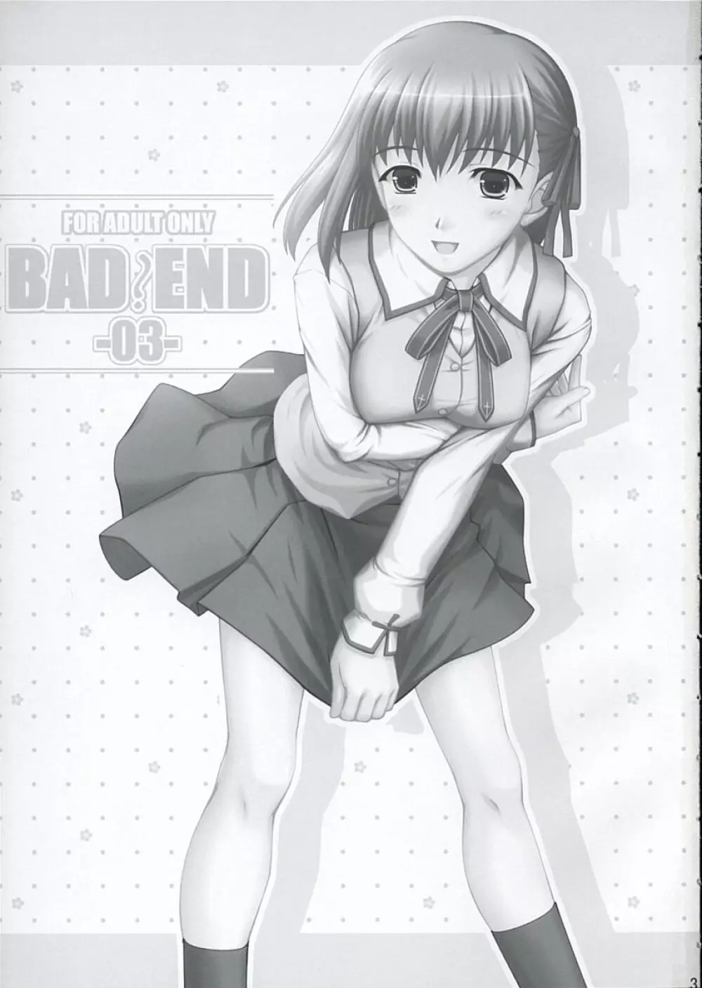 BAD?END -03- 2ページ