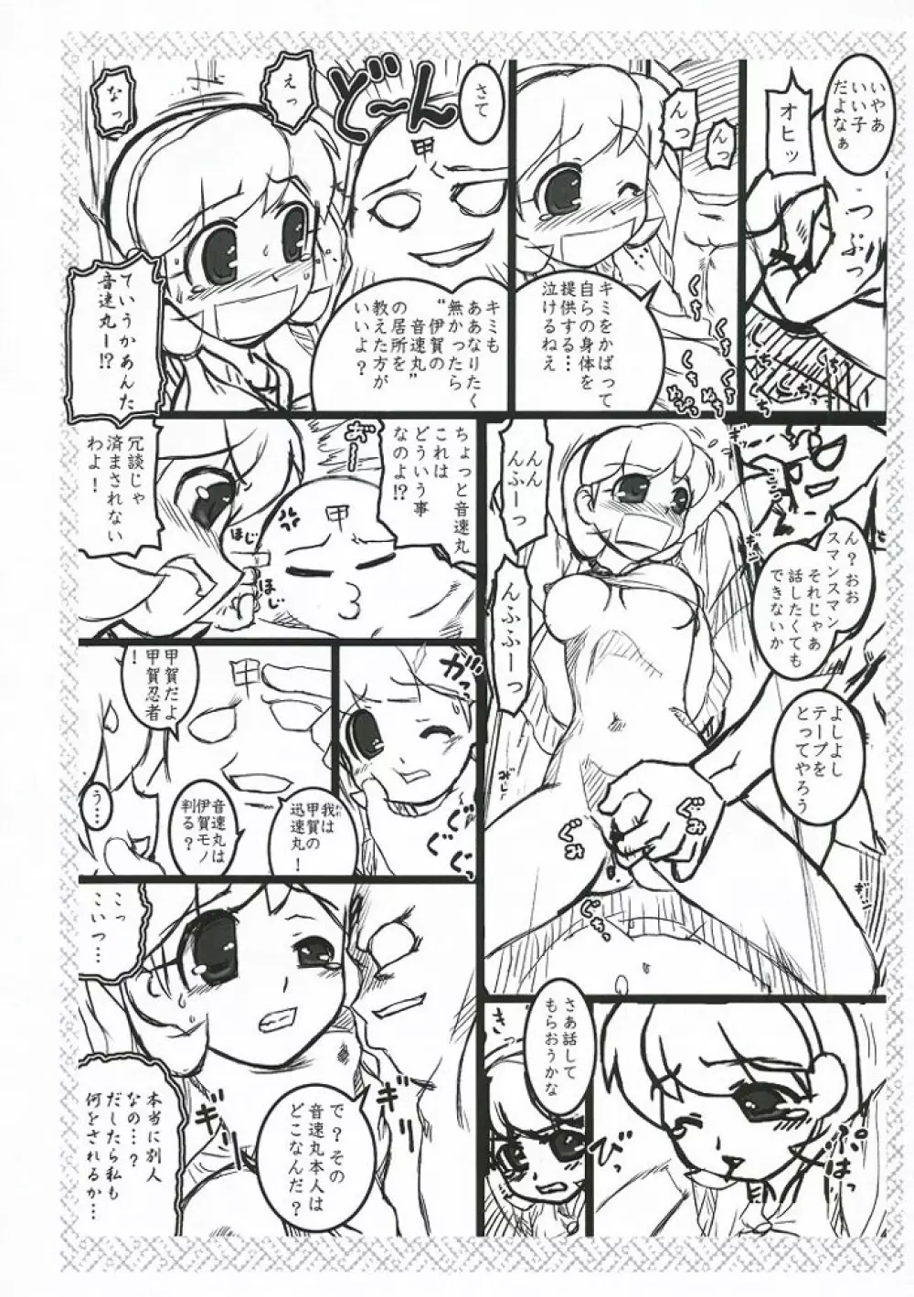 忍外伝 5ページ