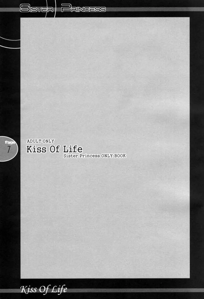 Kiss Of Life 6ページ
