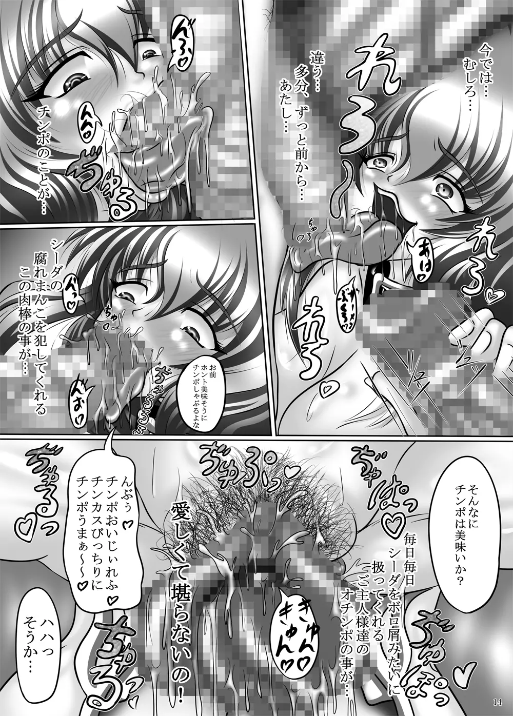 肉便姫シーダ ～淫乱痴王女のエムブレム～ 14ページ