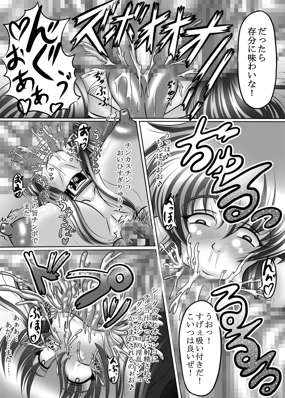 肉便姫シーダ ～淫乱痴王女のエムブレム～ 15ページ
