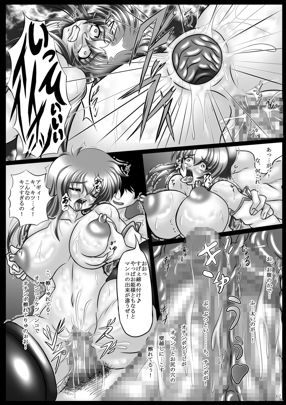 肉便姫シーダ ～淫乱痴王女のエムブレム～ 7ページ