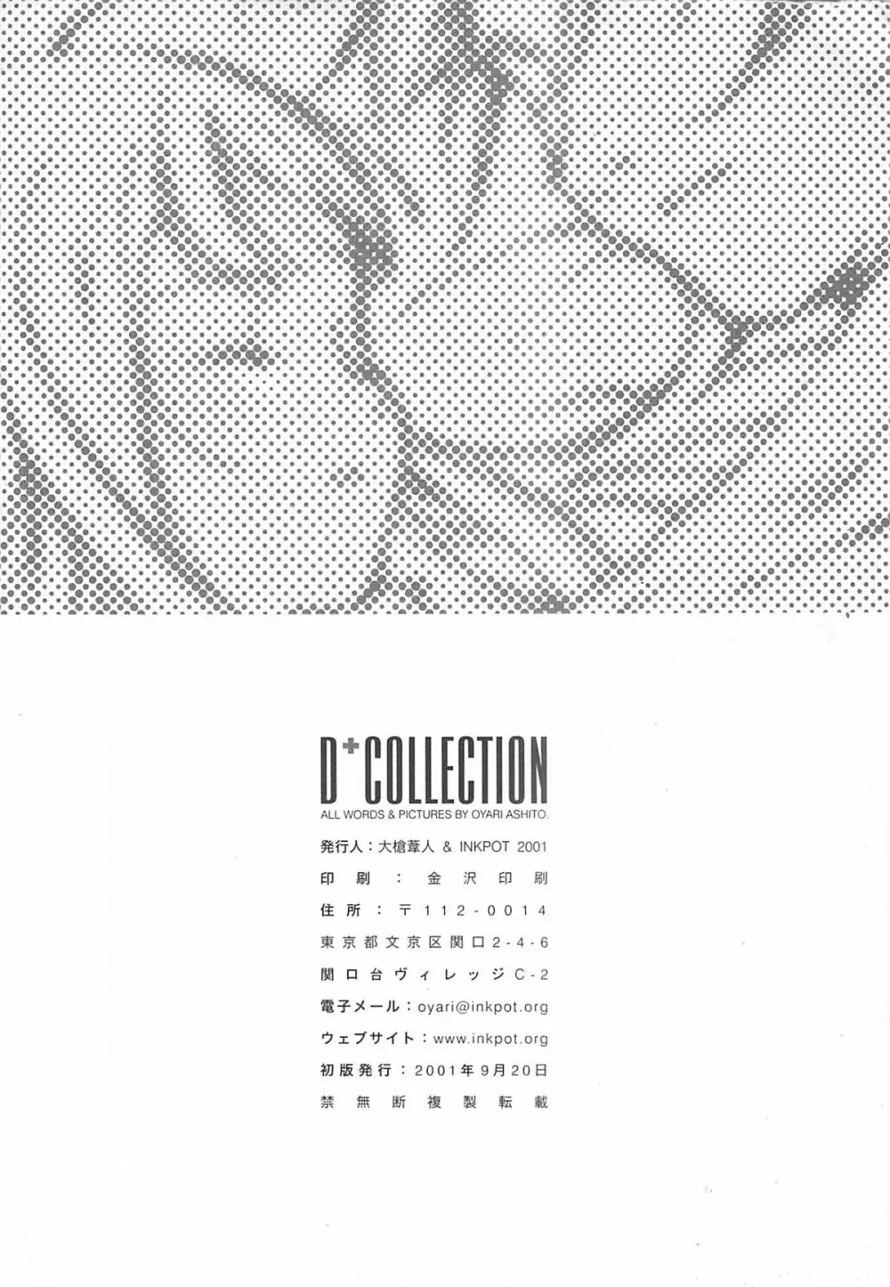 D+COLLECTION 287ページ