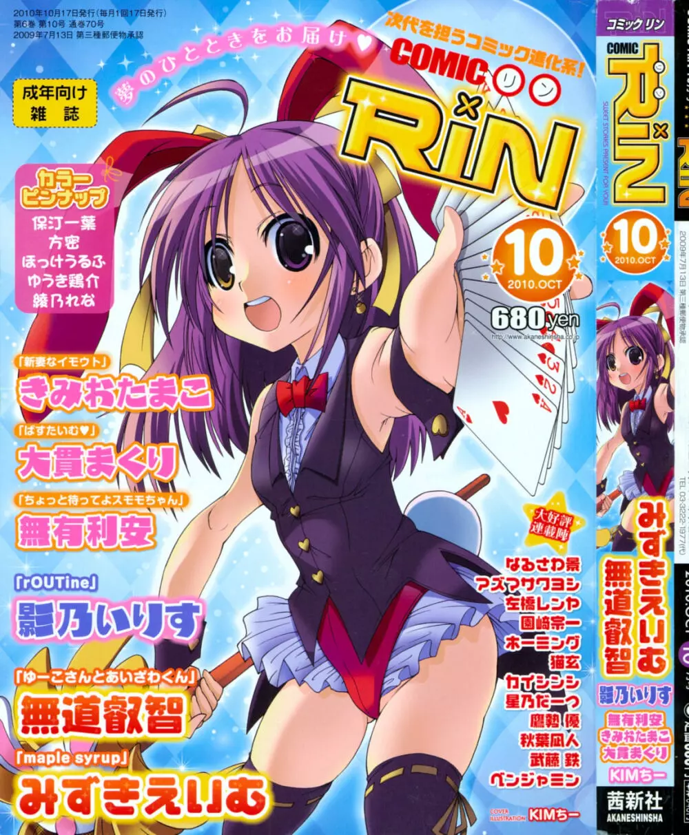 COMIC RiN 2010年10月号 1ページ