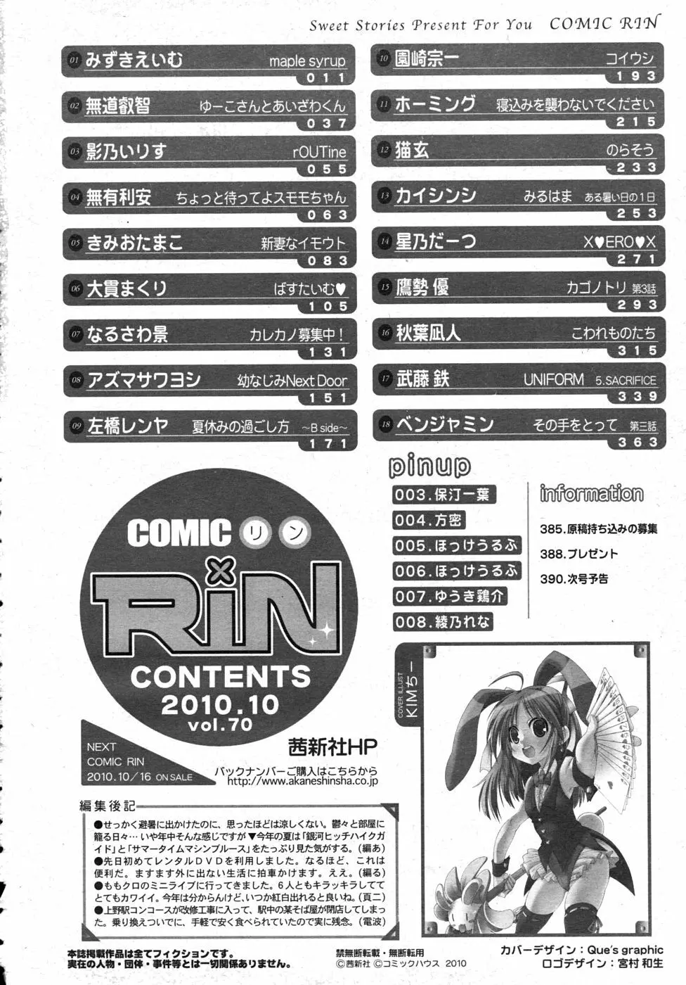 COMIC RiN 2010年10月号 392ページ