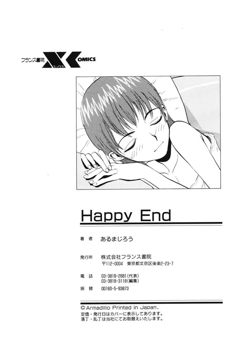 Happy End 214ページ