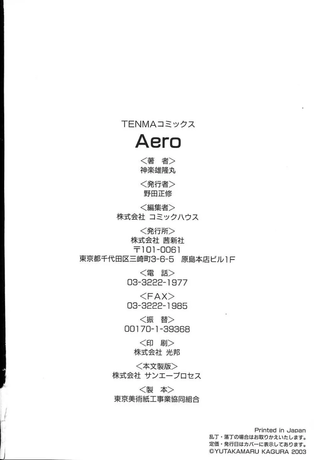 Aero 185ページ