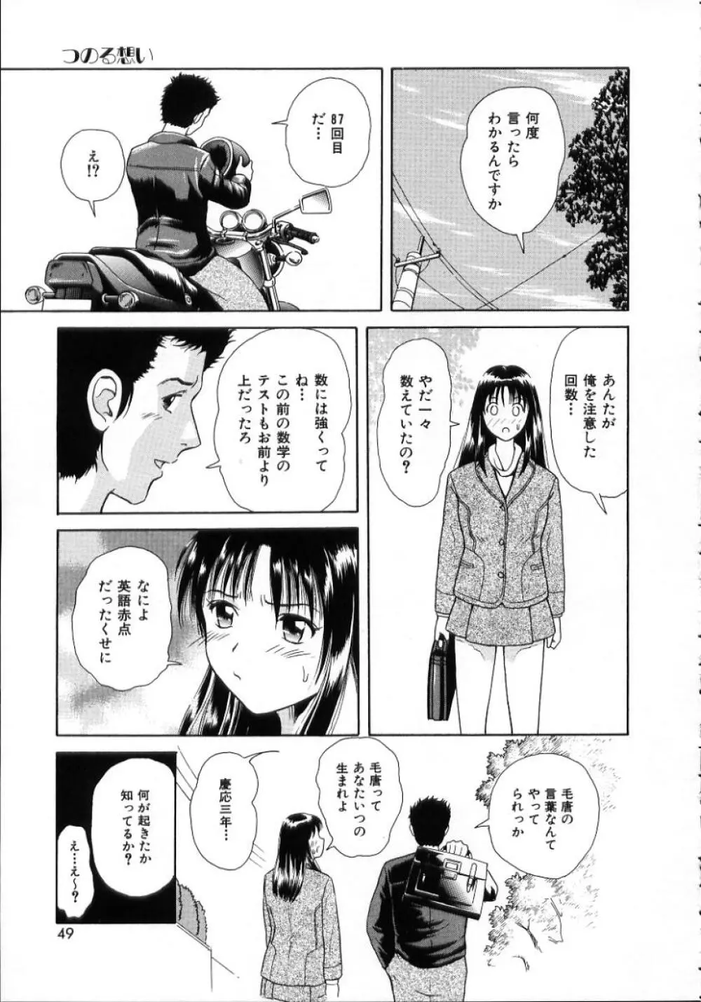 陽だまりの情事 51ページ