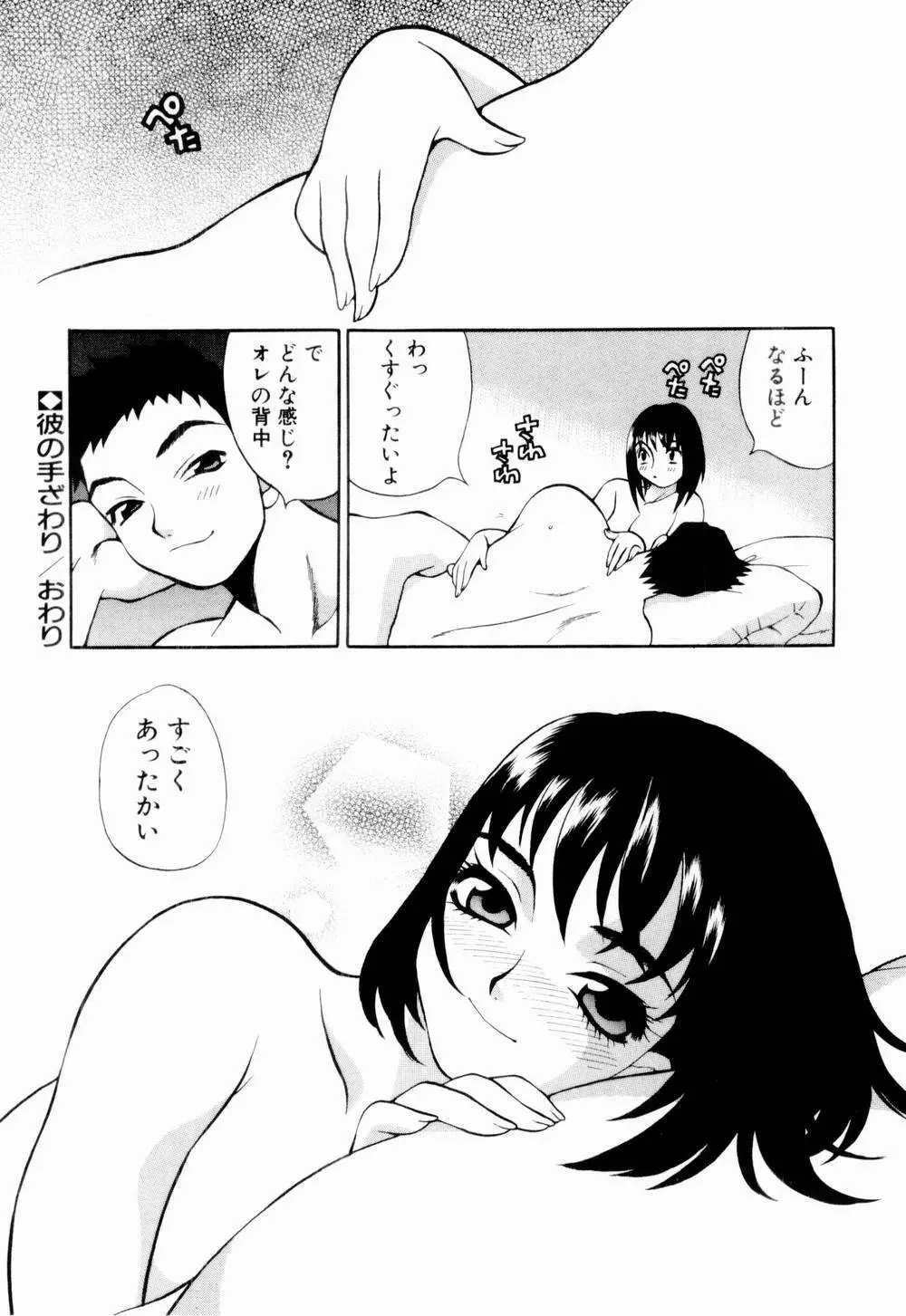 金曜日の人魚姫 196ページ