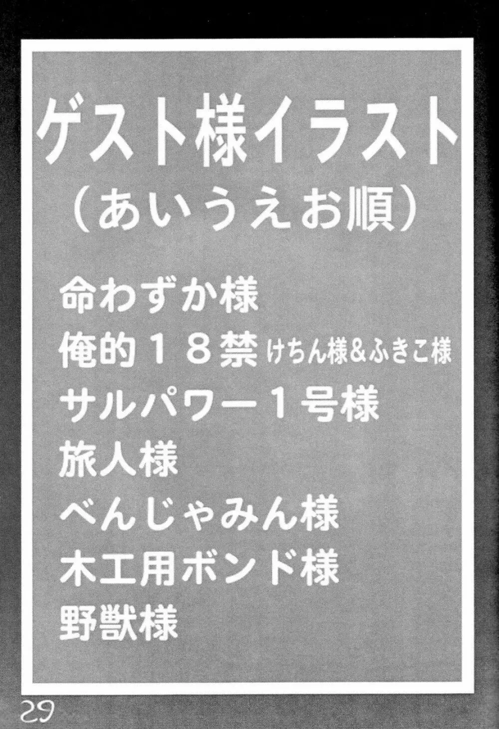 くのいちダイナマイト 28ページ