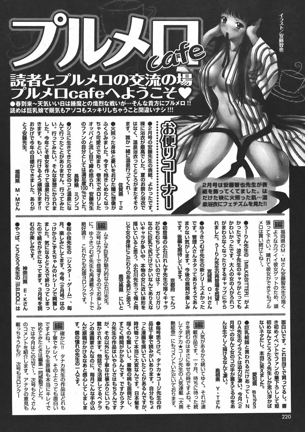 COMIC プルメロ 2008年04月号 vol.16 218ページ