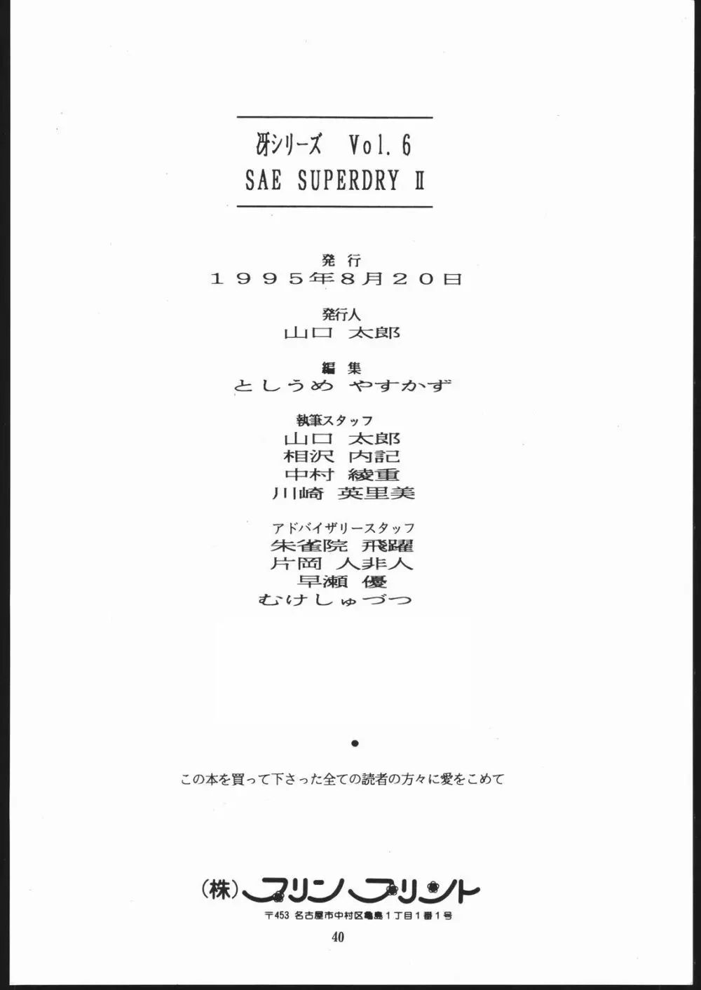 SAE SUPERDRY II 41ページ