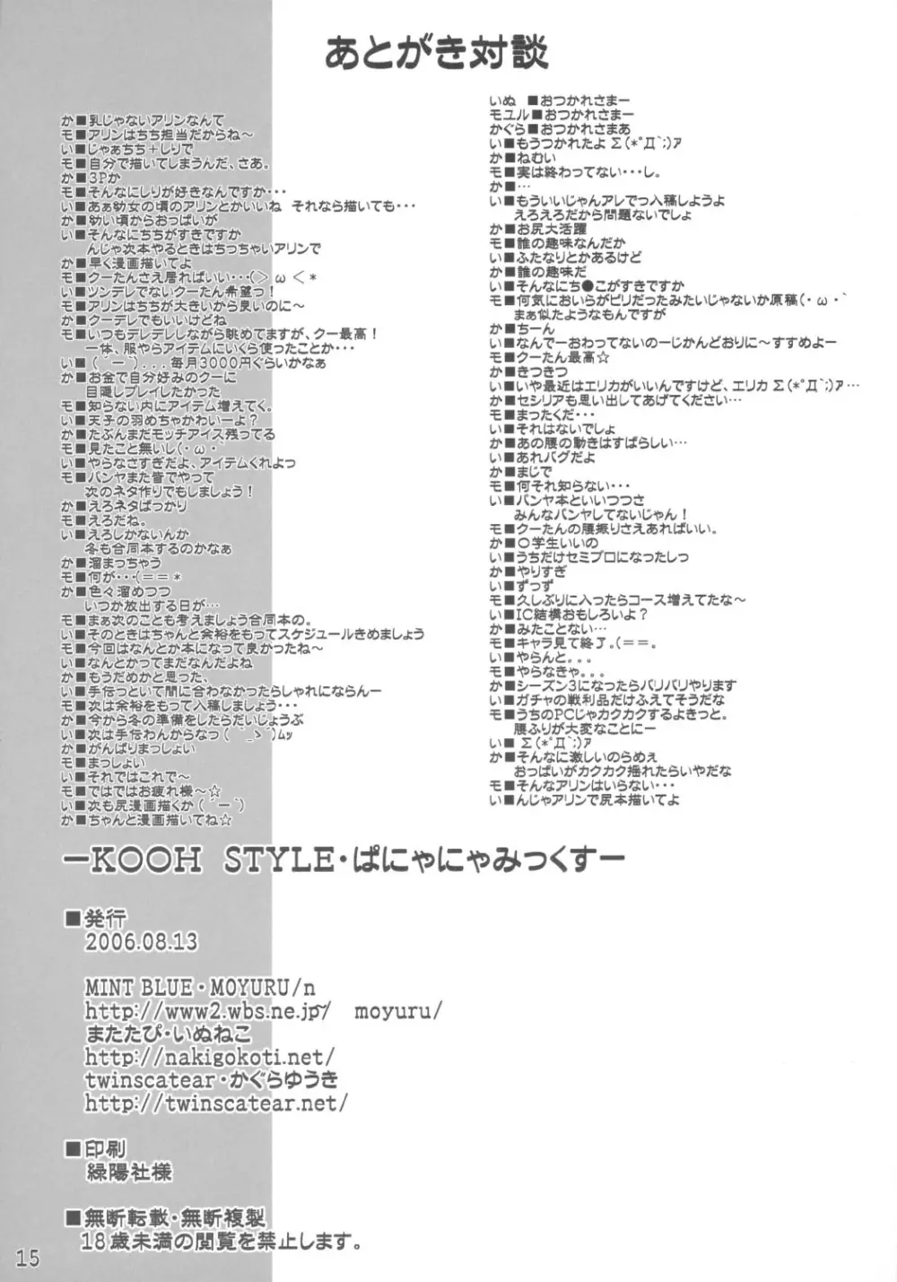 (C70) [MINT BLUE (MOYURU/n)] -KOOH STYLE ぱにゃにゃみっくす- (スカッとゴルフ パンヤ) 15ページ