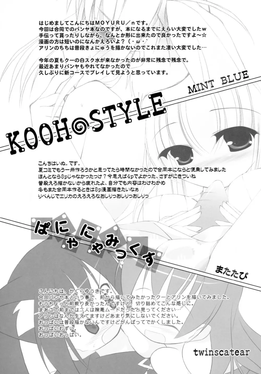 (C70) [MINT BLUE (MOYURU/n)] -KOOH STYLE ぱにゃにゃみっくす- (スカッとゴルフ パンヤ) 2ページ
