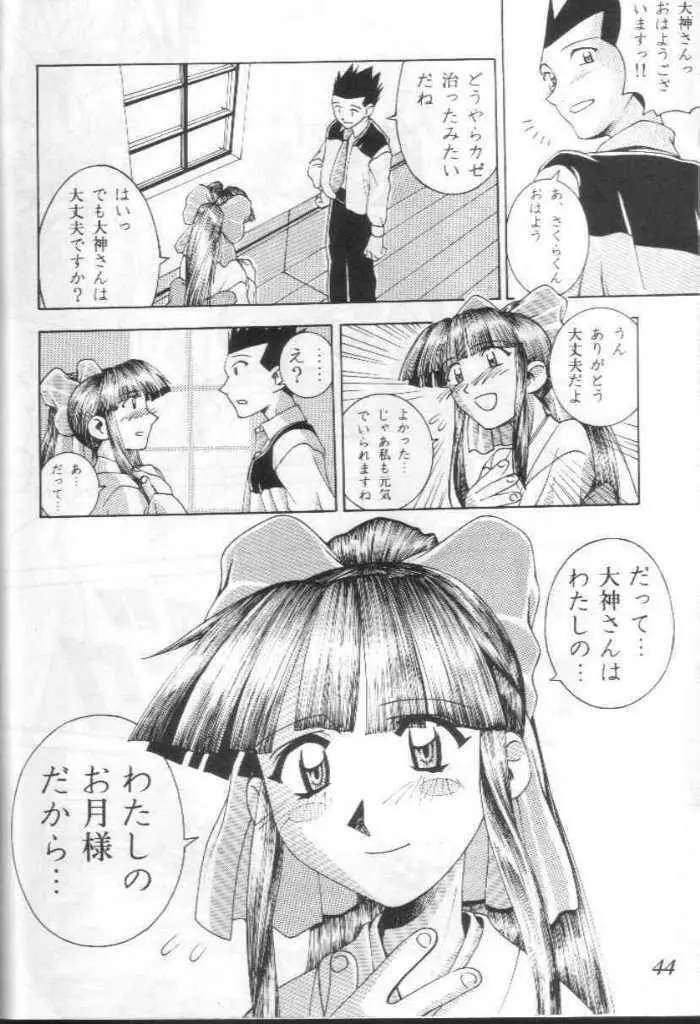 帝劇娘桜花繚乱 39ページ