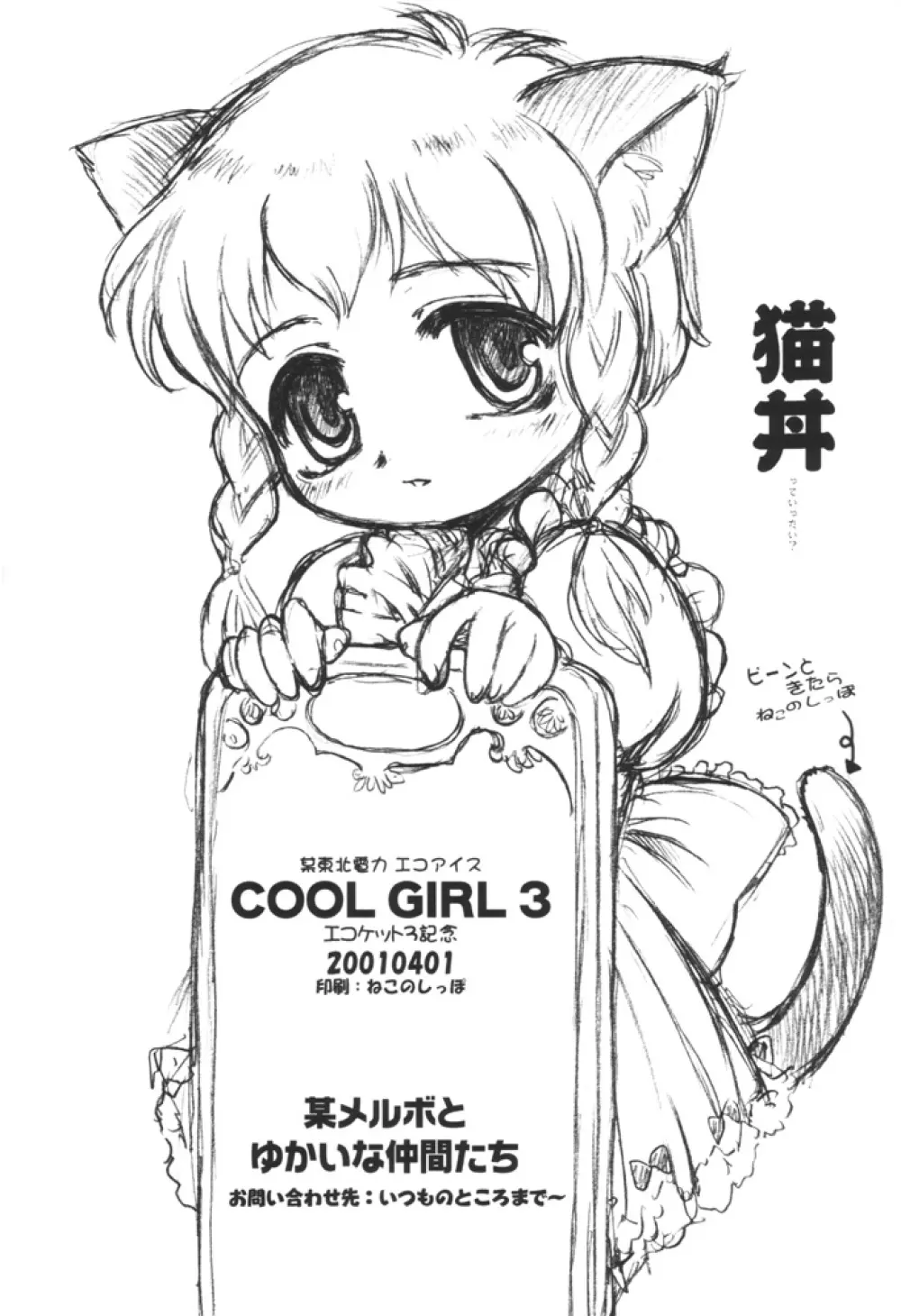 COOL GIRL 3 21ページ