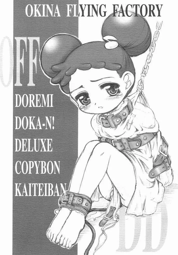 OFF Doremi Doka-n! Deluxe Copybon Kaiteiban 1ページ