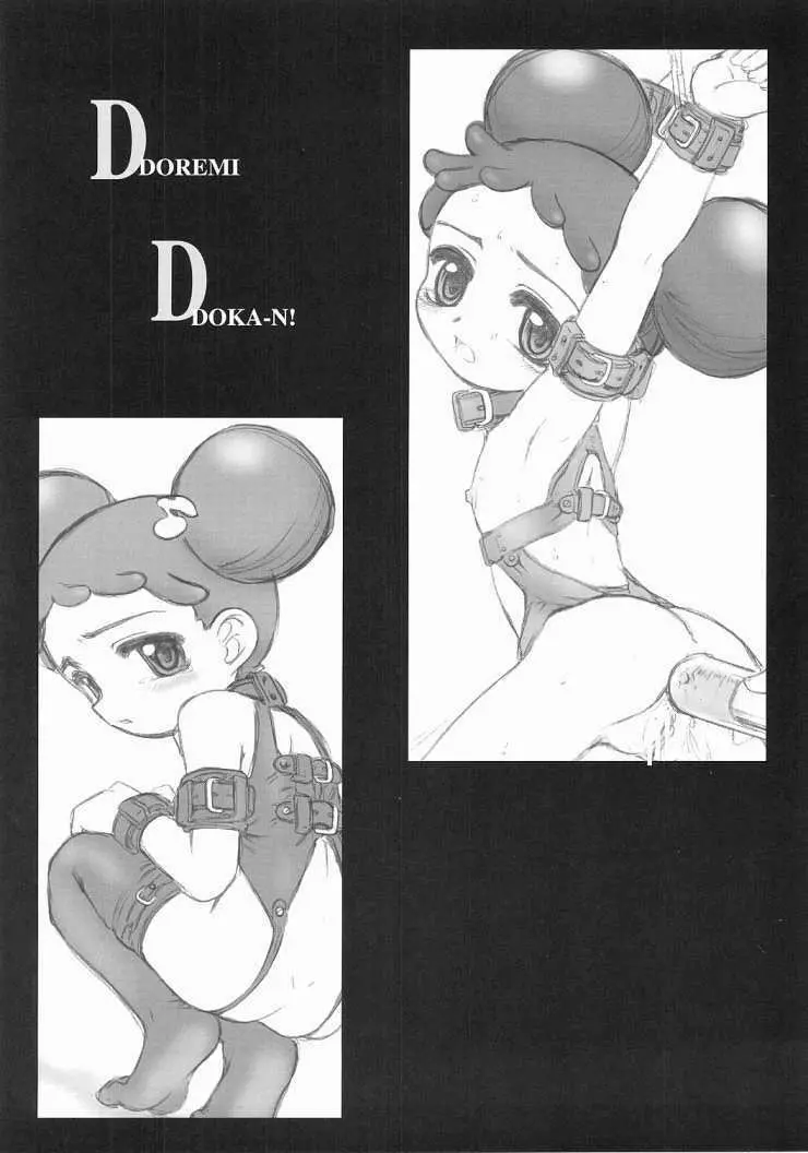 OFF Doremi Doka-n! Deluxe Copybon Kaiteiban 15ページ