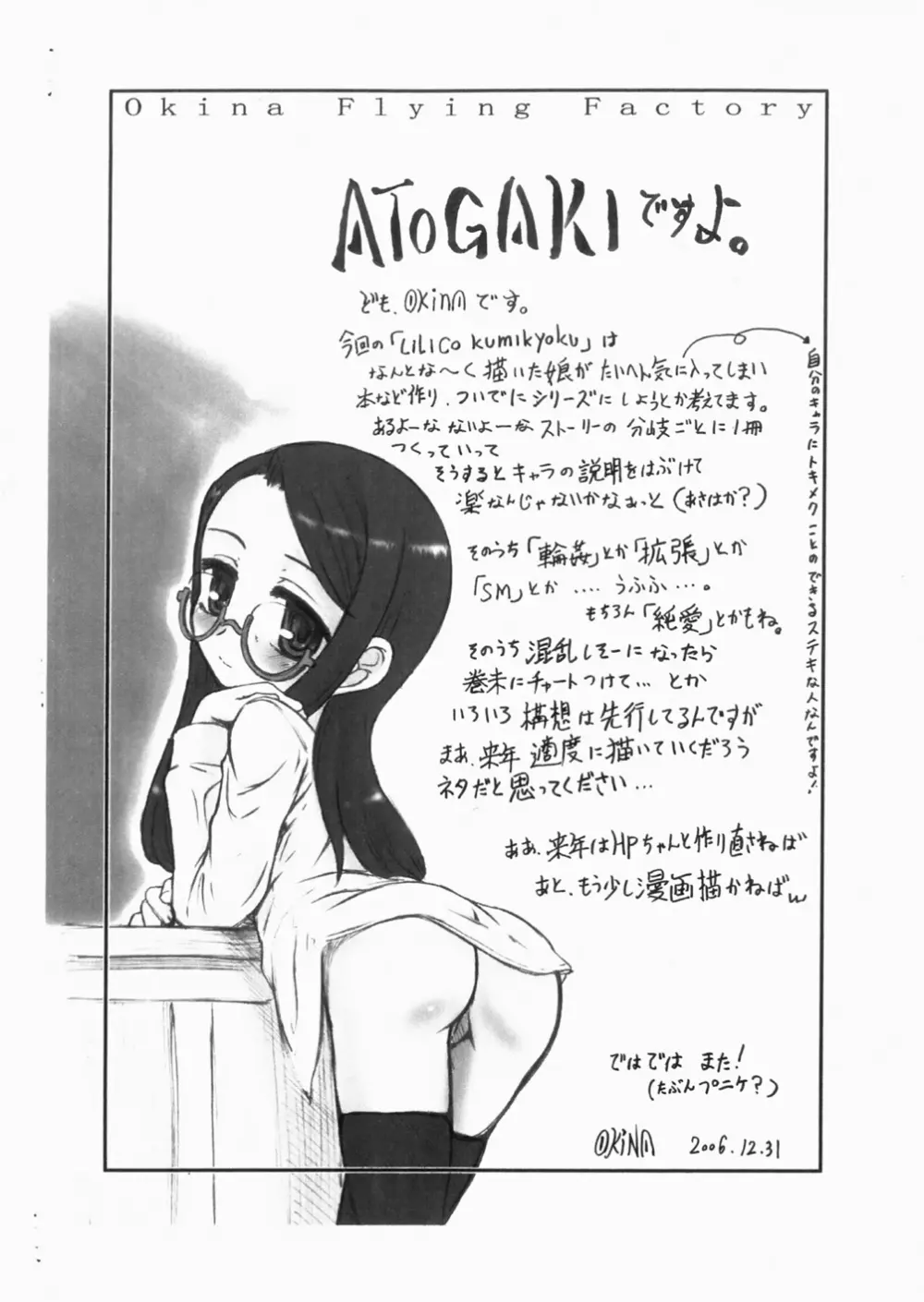 鈴理子組曲 16ページ
