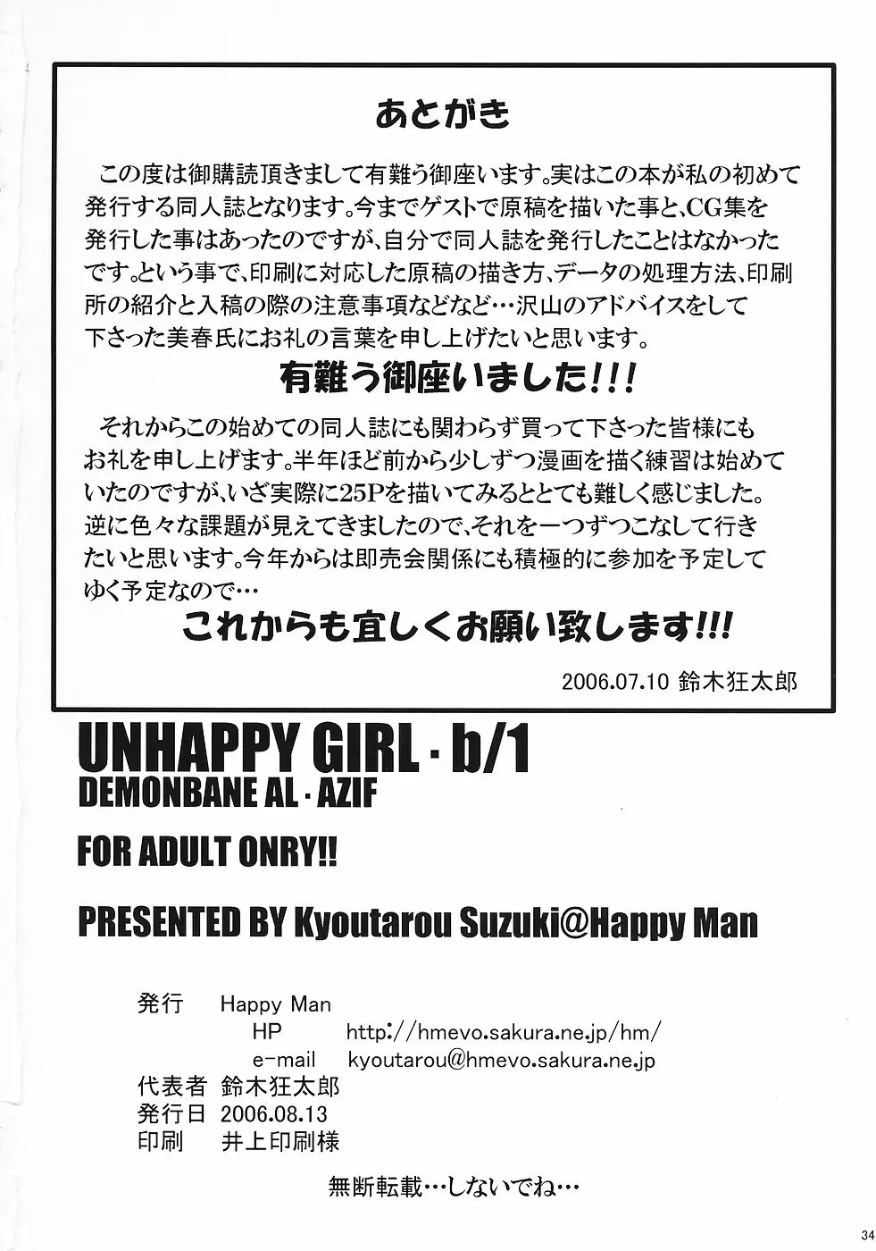 UNHAPPY GIRL・b／1 33ページ