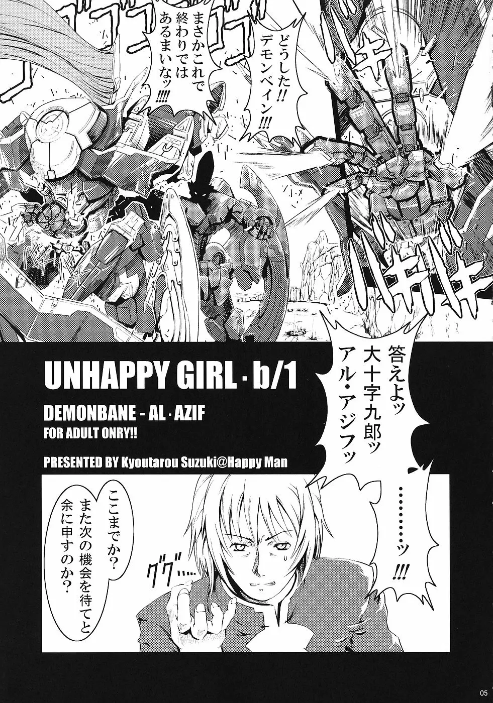 UNHAPPY GIRL・b／1 4ページ
