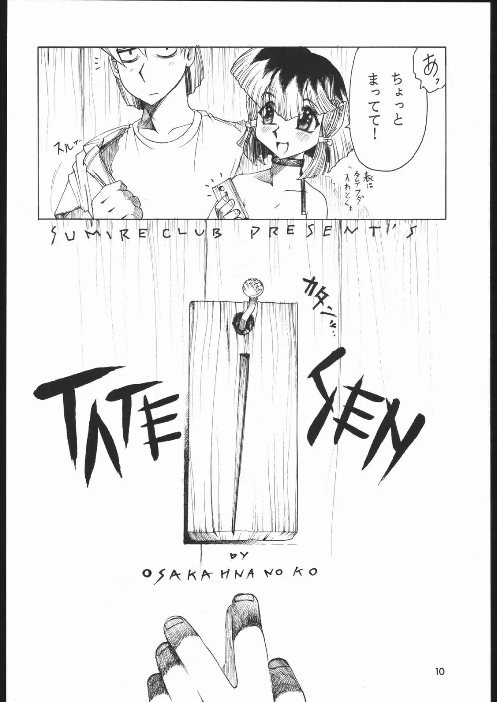 TATESEN 11ページ