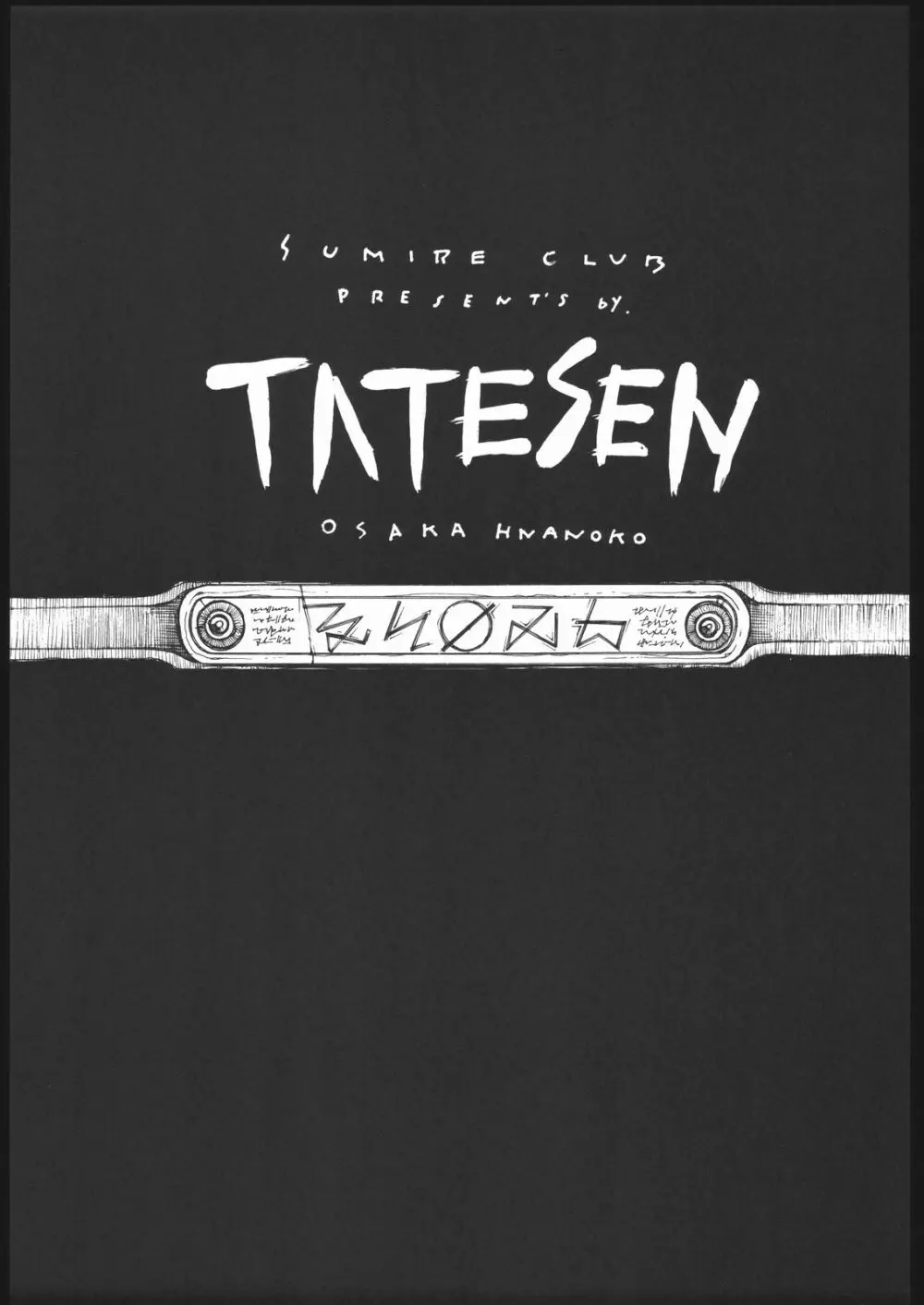 TATESEN 2ページ
