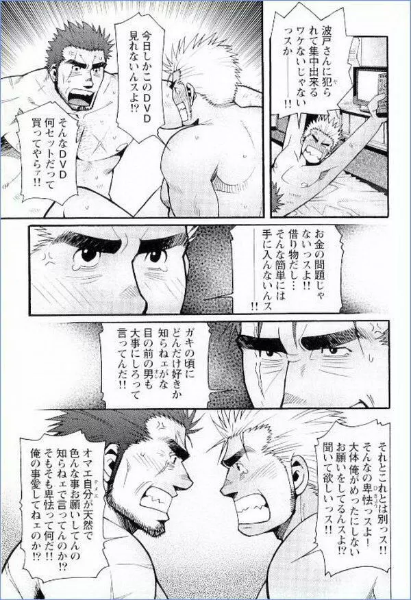 Grand’Uomo – Tsukasa Matsuzaki 13ページ
