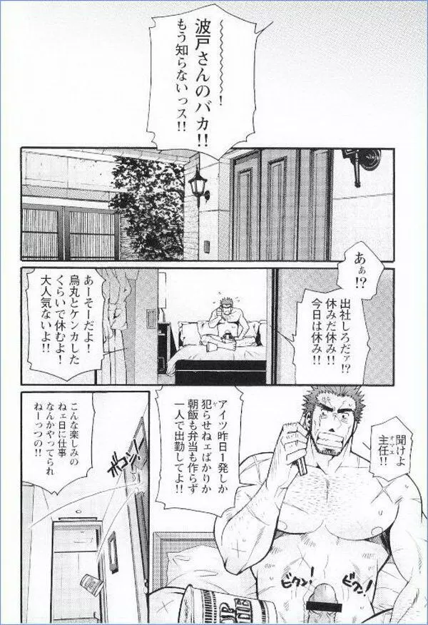 Grand’Uomo – Tsukasa Matsuzaki 14ページ