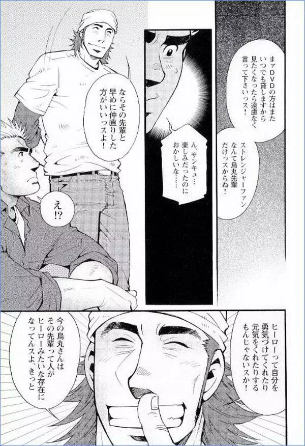 Grand’Uomo – Tsukasa Matsuzaki 17ページ