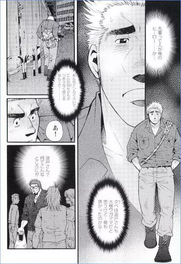 Grand’Uomo – Tsukasa Matsuzaki 18ページ