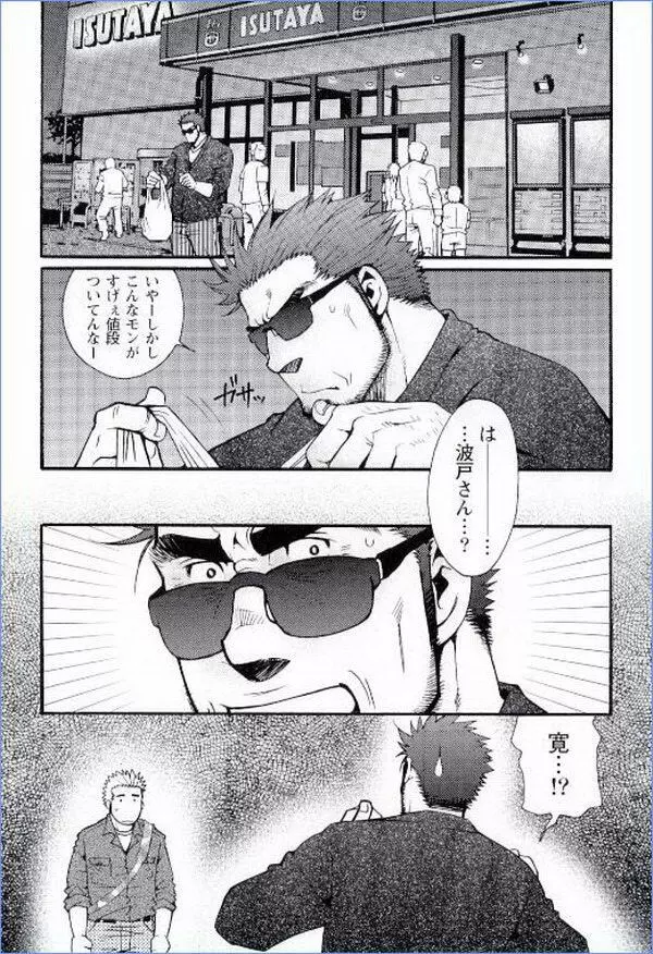 Grand’Uomo – Tsukasa Matsuzaki 19ページ