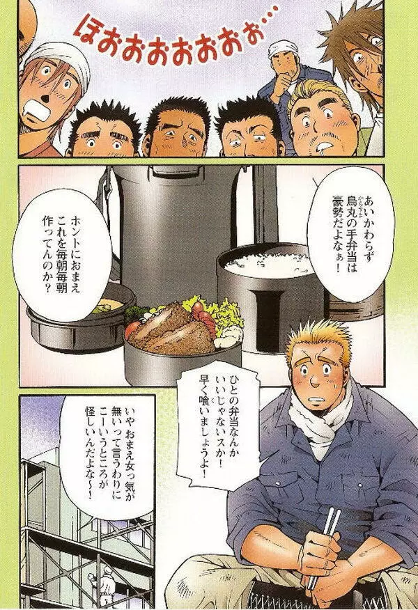 Grand’Uomo – Tsukasa Matsuzaki 2ページ